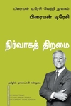 நிர்வாகத் திறமை