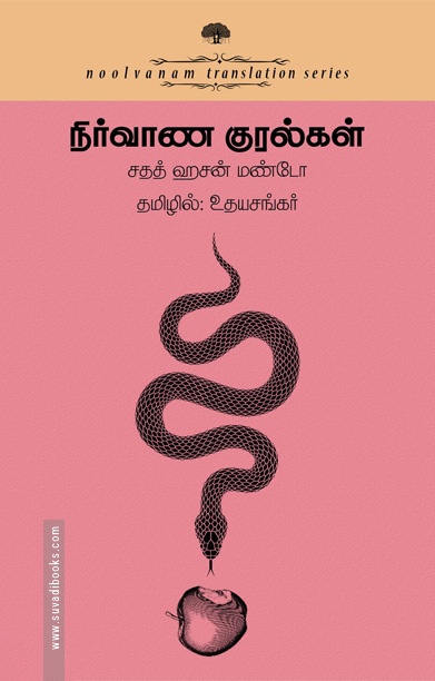 நிர்வாண குரல்கள்
