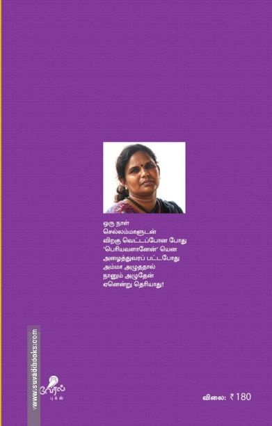 நிசப்தம் (வேரல் புக்ஸ்)