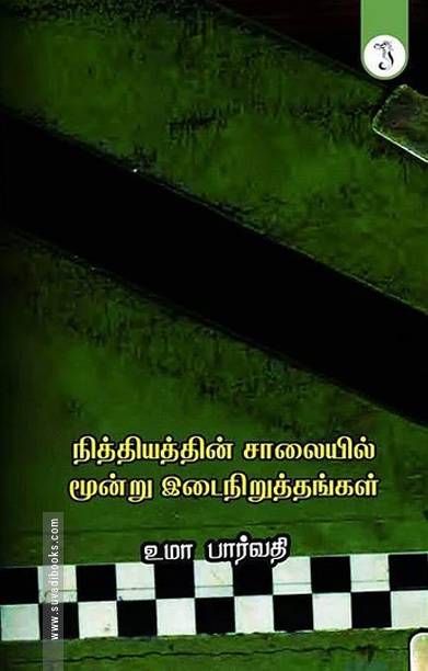 நித்தியத்தின் சாலையில் மூன்று இடைநிறுத்தங்கள்
