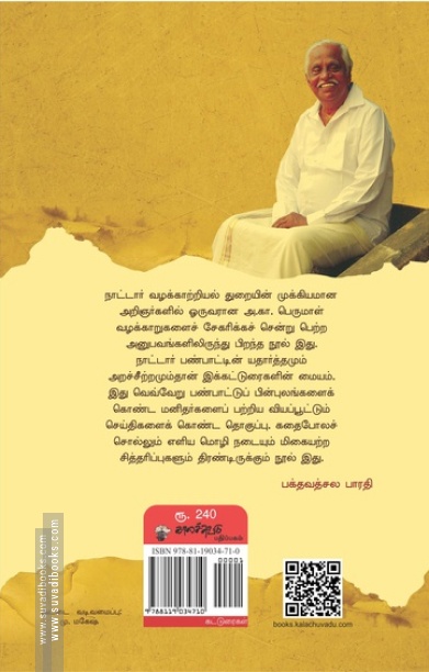 நித்தியவல்லியின் கடனக்கழிப்பு