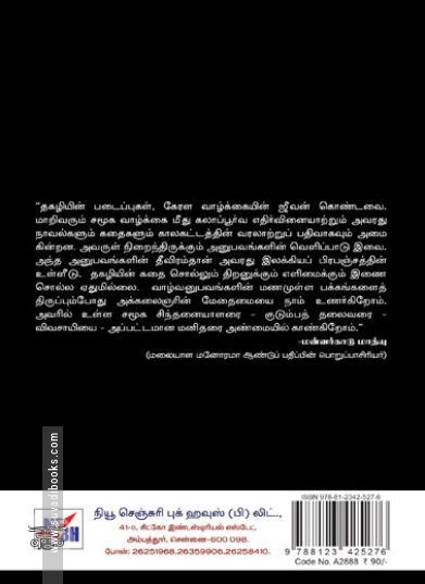 [:ta]நித்ய கன்னி (நியூ செஞ்சுரி புக் ஹவுஸ்)[:en]நித்ய கன்னி (நியூ செஞ்சுரி புக் ஹவுஸ்)[:]