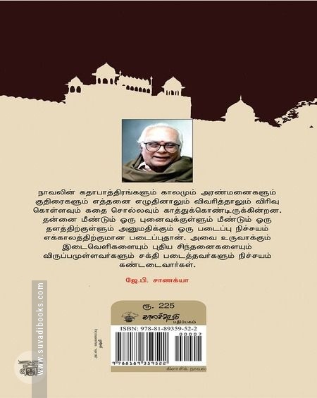 நித்யகன்னி (காலச்சுவடு பதிப்பகம்)