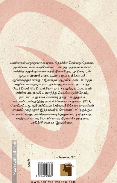 நியமம் (எதிர் வெளியீடு)