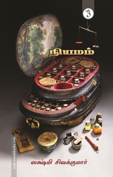 நியமம்