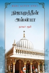 நிஜாமுத்தீன் அவ்லியா