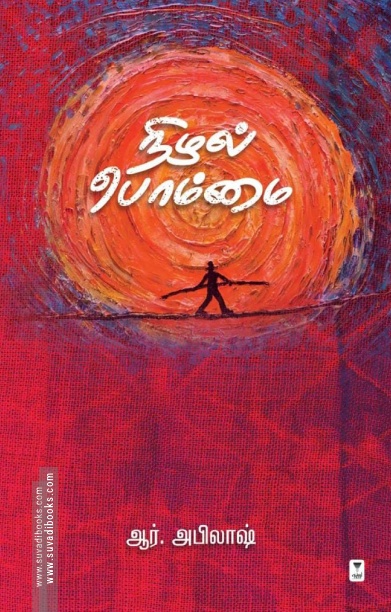 நிழல் பொம்மை