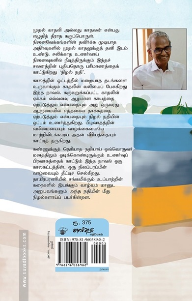நிழல் நதி