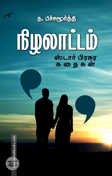 நிழலாட்டம்