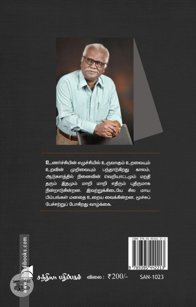 நிழலைத் துரத்துகிறவன்