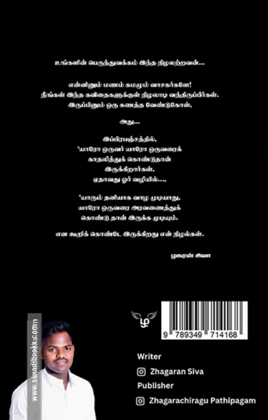 நிழலற்றவனின் குறிப்புகள்