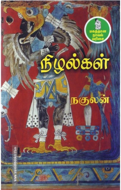 நிழல்கள்