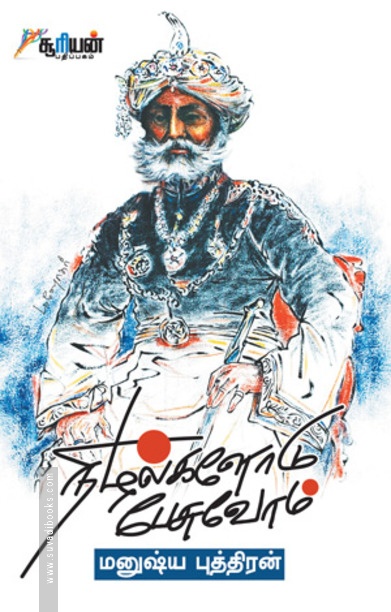 நிழல்களோடு பேசுவோம்