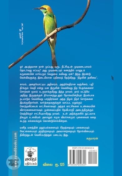 நிழலின் தனிமை