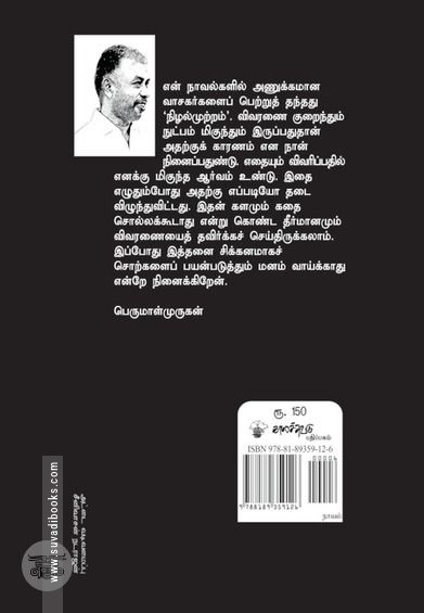 நிழல்முற்றம்