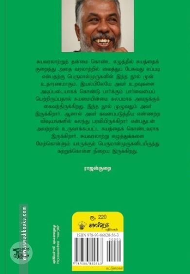 நிழல்முற்றத்து நினைவுகள் (காலச்சுவடு பதிப்பகம்)