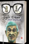 நிழல்வெளி