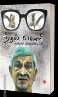 நிழல்வெளி