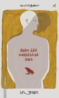 நிழற்படத்தில் மறைந்திருக்கும் முதுகு