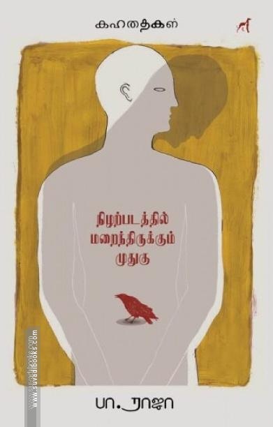 நிழற்படத்தில் மறைந்திருக்கும் முதுகு