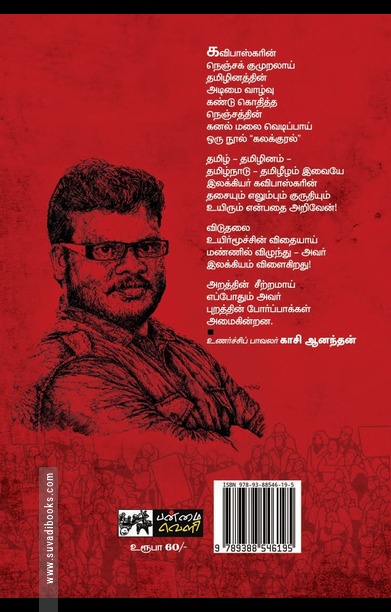 கலகக் குரல்