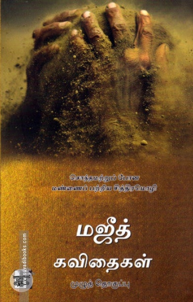 மஜீத் கவிதைகள்