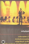 என்கவுன்டர் ​செய்யப்படுவதற்கு சற்று​நேரம் முன்பு வ​ரை ​தேநீர் குடித்துக்​கொண்டிருந்​தேன்