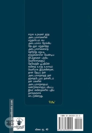 வெளிச்சத்தின் வாசனை