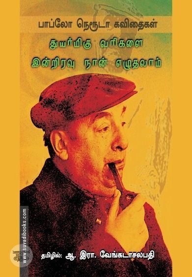 துயர்மிகு வரிகளை இன்றிரவு நான் எழுதலாம்