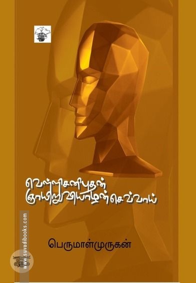 வெள்ளி சனி புதன் ஞாயிறு வியாழன் செவ்வாய்