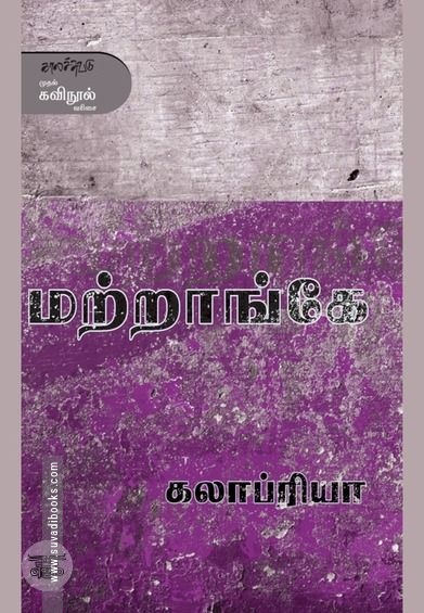 மற்றாங்கே