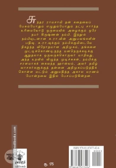 கிருஷ்ணன் நம்பி: நினைவோடை