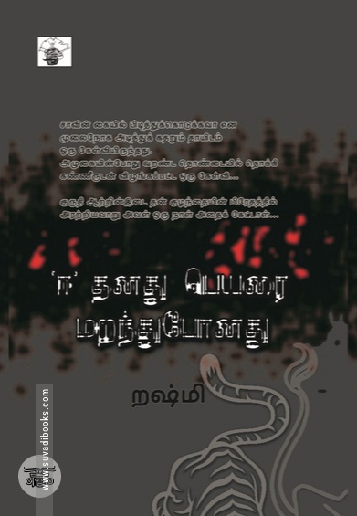 ‘ஈ’ தனது பெயரை மறந்துபோனது