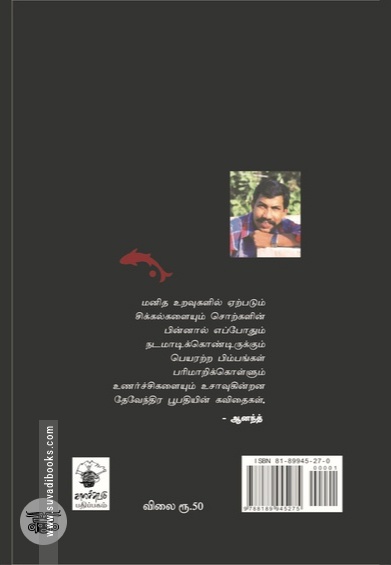 அந்தரமீன்