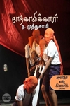 நாற்காலிக்காரர்