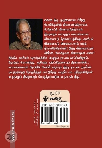 நாற்காலிக்காரர்