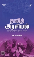 [:en]தலித் அரசியல் (அடையாளம் பதிப்பகம்)[:ta]தலித் அரசியல் (அடையாளம் பதிப்பகம்)[:]