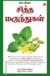 நோய் தீர்க்கும் சித்த மருந்துகள் (நலம் பதிப்பகம்)