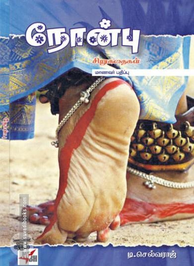 [:ta]நோன்பு (மாணவர் பதிப்பு)[:en]நோன்பு (மாணவர் பதிப்பு)[:]