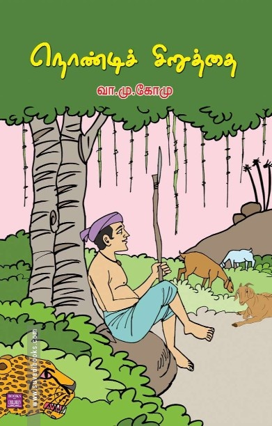 நொண்டிச் சிறுத்தை