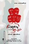 நொண்டி நாடகம்
