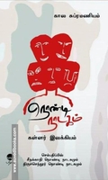 நொண்டி நாடகம்