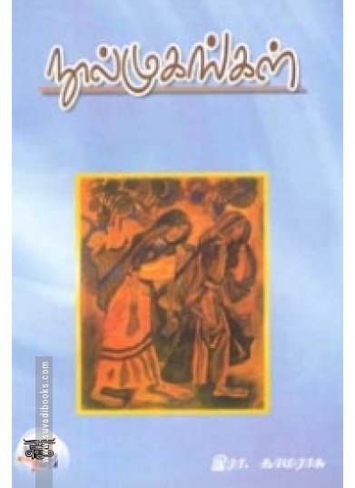 நூல் முகங்கள்