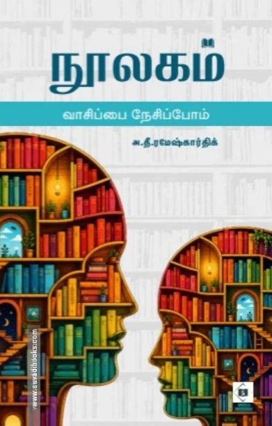 நூலகம்