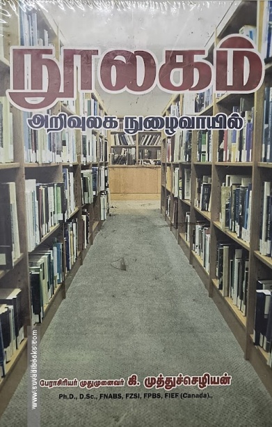 நூலகம் அறிவுலக நுழைவாயில்
