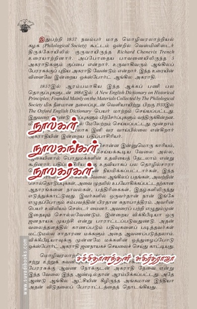 நூல்கள் நூலகங்கள் நூலகர்கள்