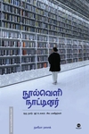 நூல்வெளி நாட்டினர்
