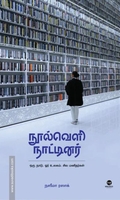 நூல்வெளி நாட்டினர்