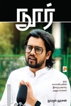 நூர்