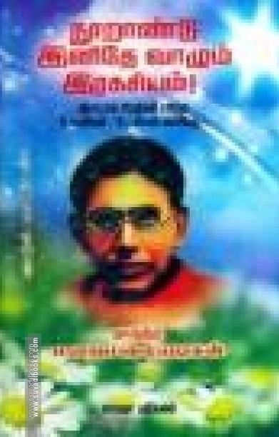 நூறாண்டு இனிதே வாழும் இரகசியம்!
